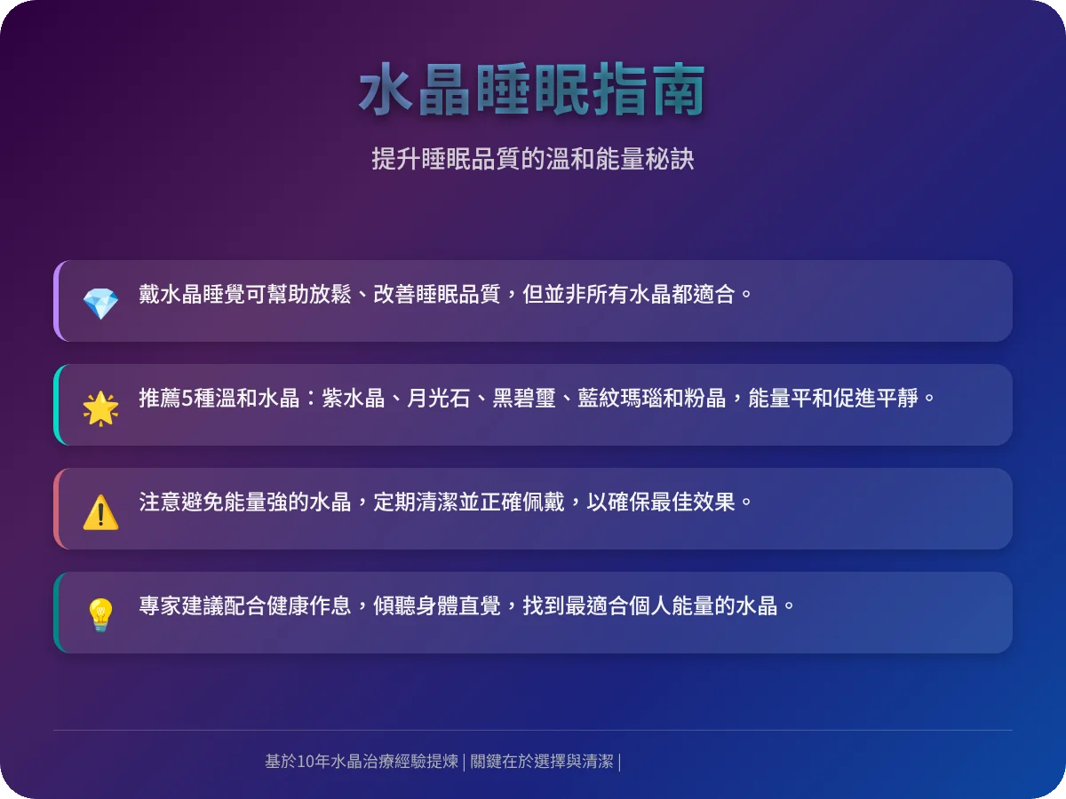 哪一種水晶可以戴著睡覺？