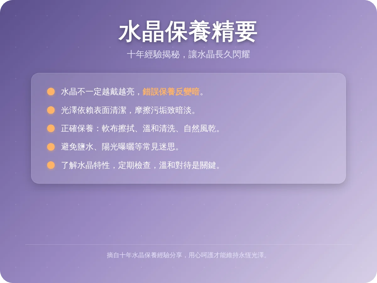 水晶會越帶越亮嗎？