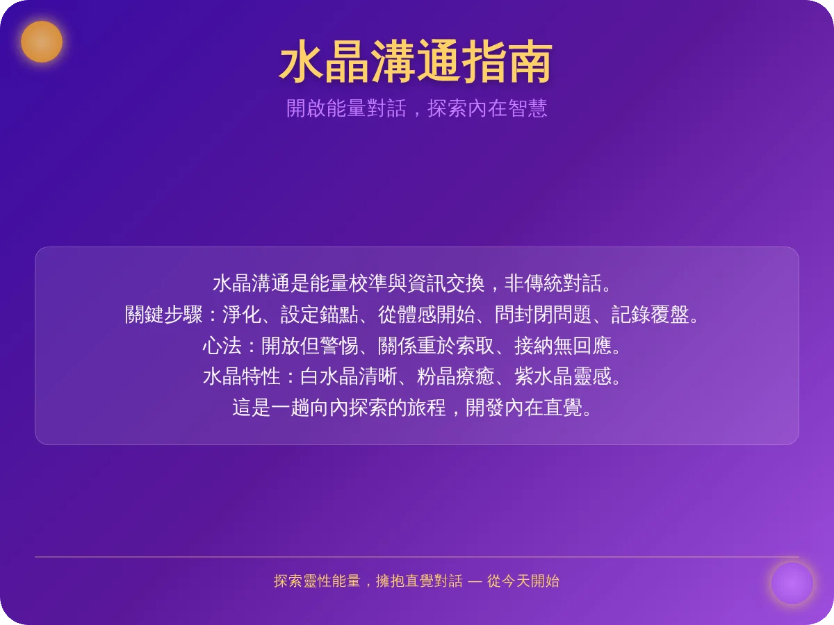 如何跟水晶溝通 如何跟水晶溝通