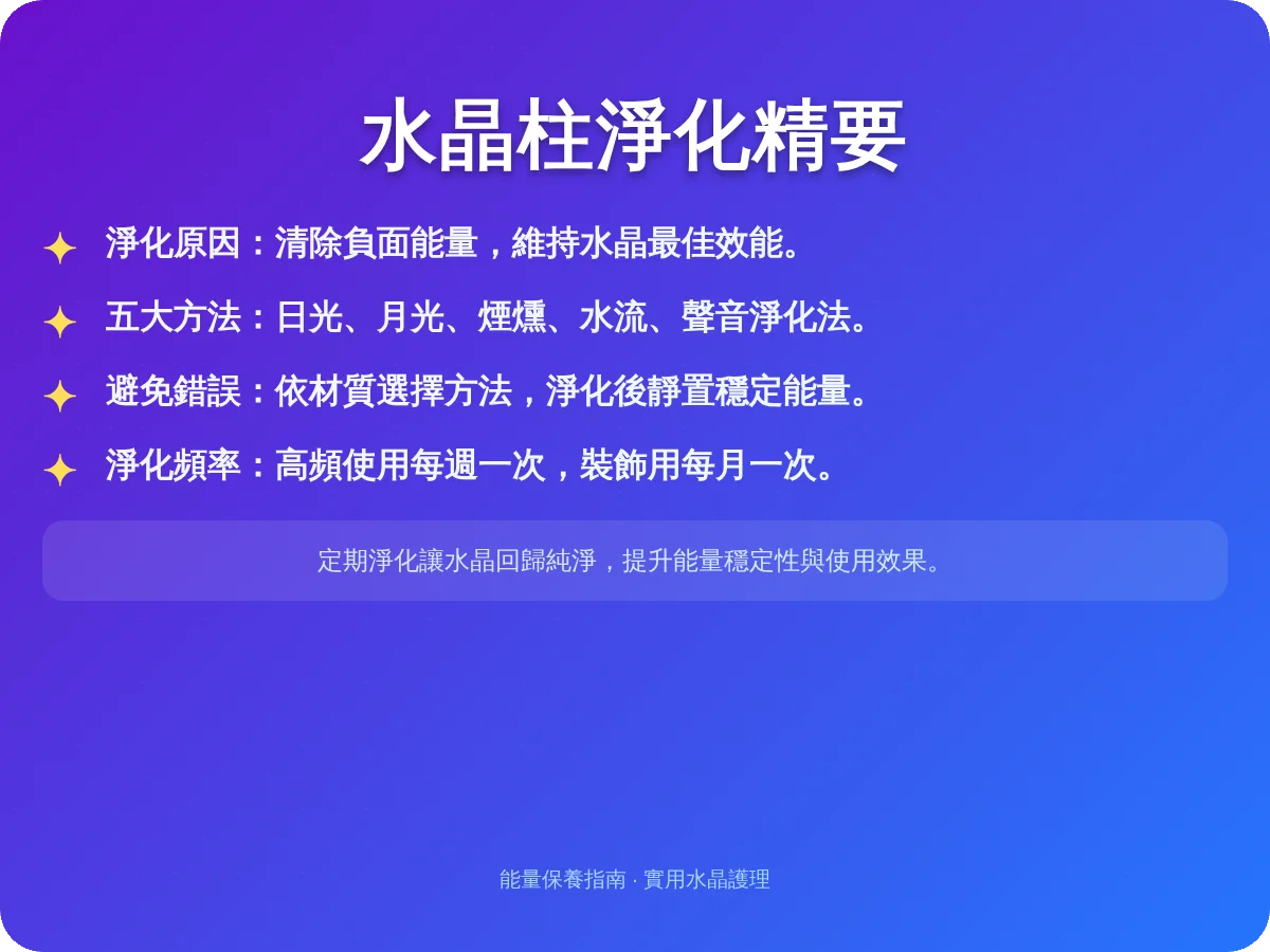 水晶柱需要淨化嗎？