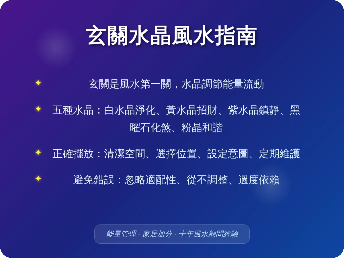 玄關放什麼水晶？