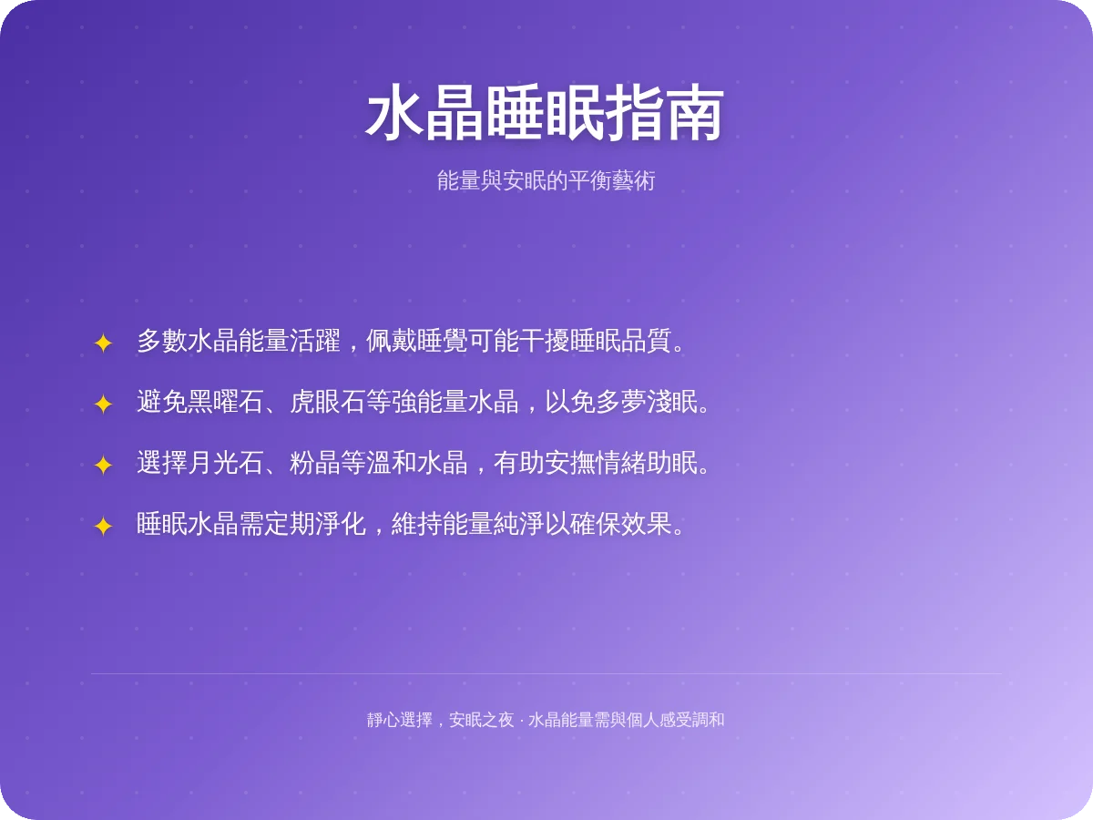 水晶可以戴著睡覺嗎？