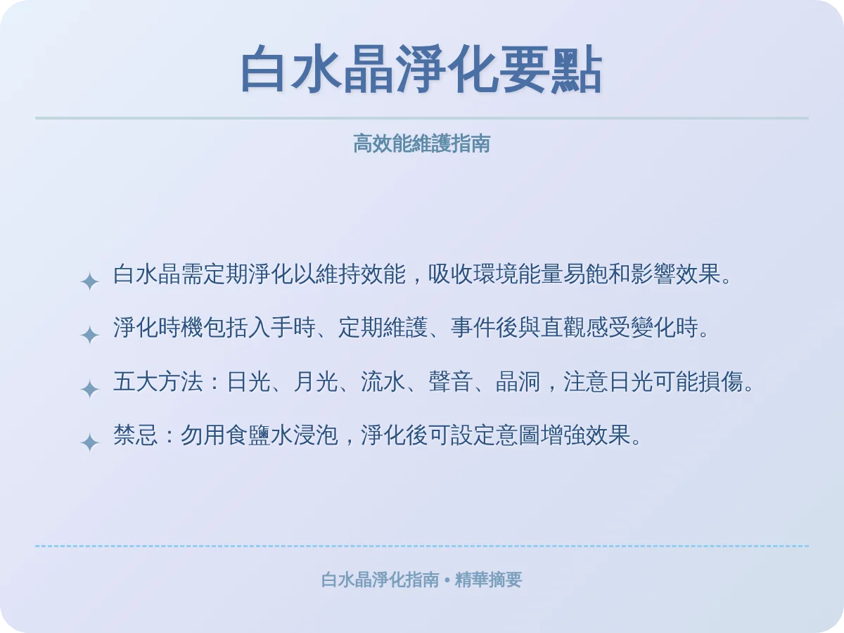 白水晶需要淨化嗎？