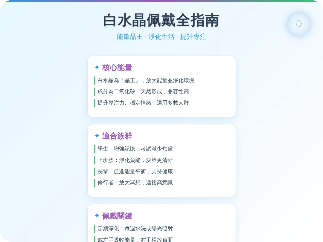 白水晶適合什麼人戴？