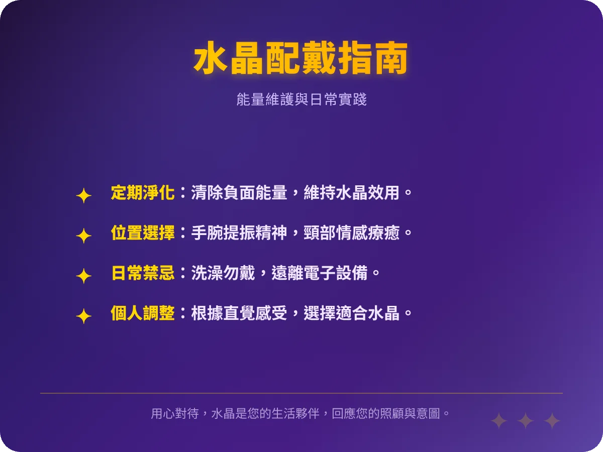 配戴水晶注意事項