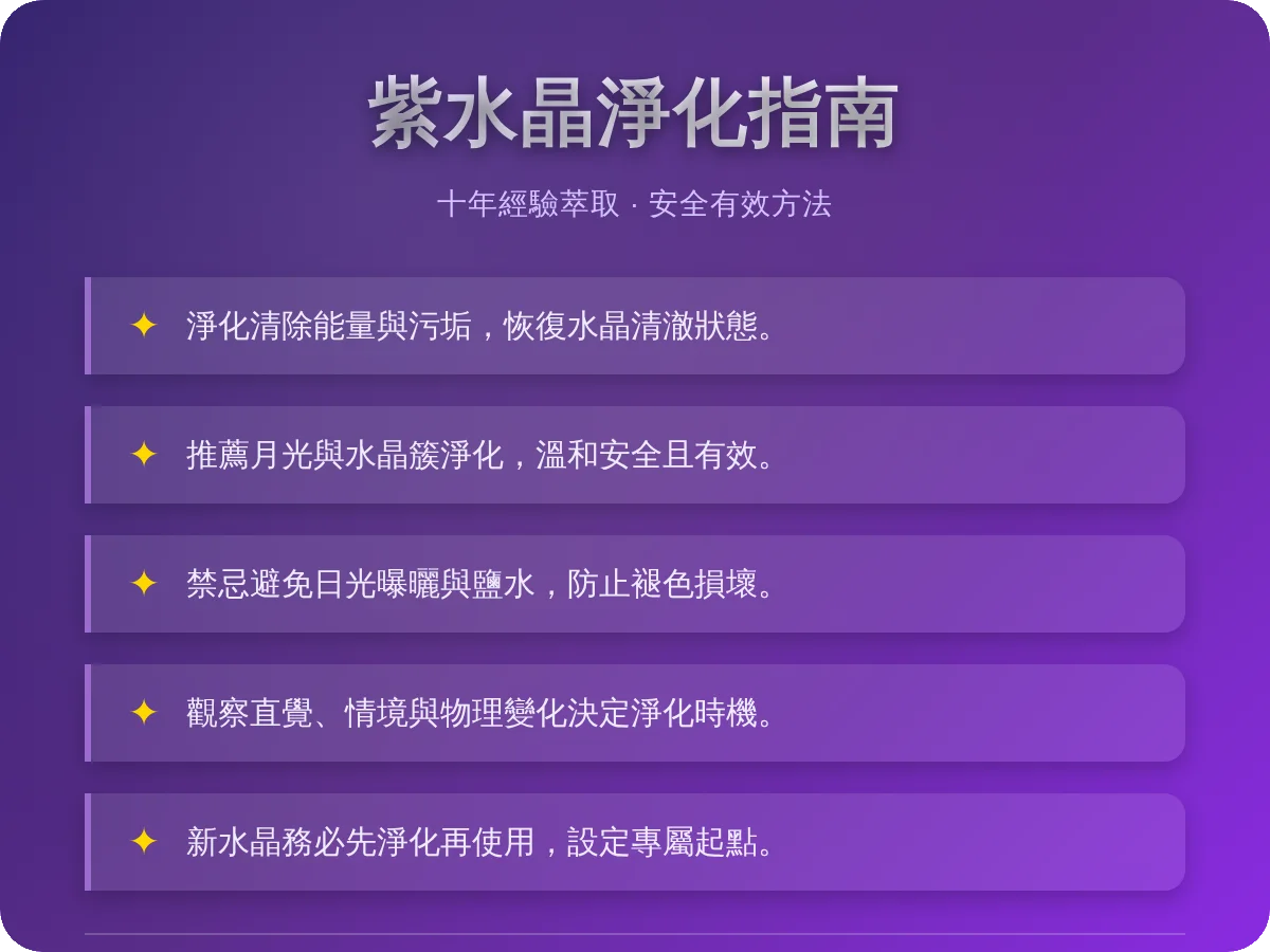 紫水晶如何淨化