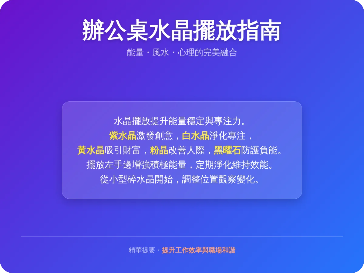 辦公桌水晶擺放
